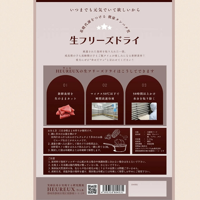 生酵素フリーズドライMix~健康タンパク質 鶏肉,牛レバー,天然マグロ,天然鮭,タラ