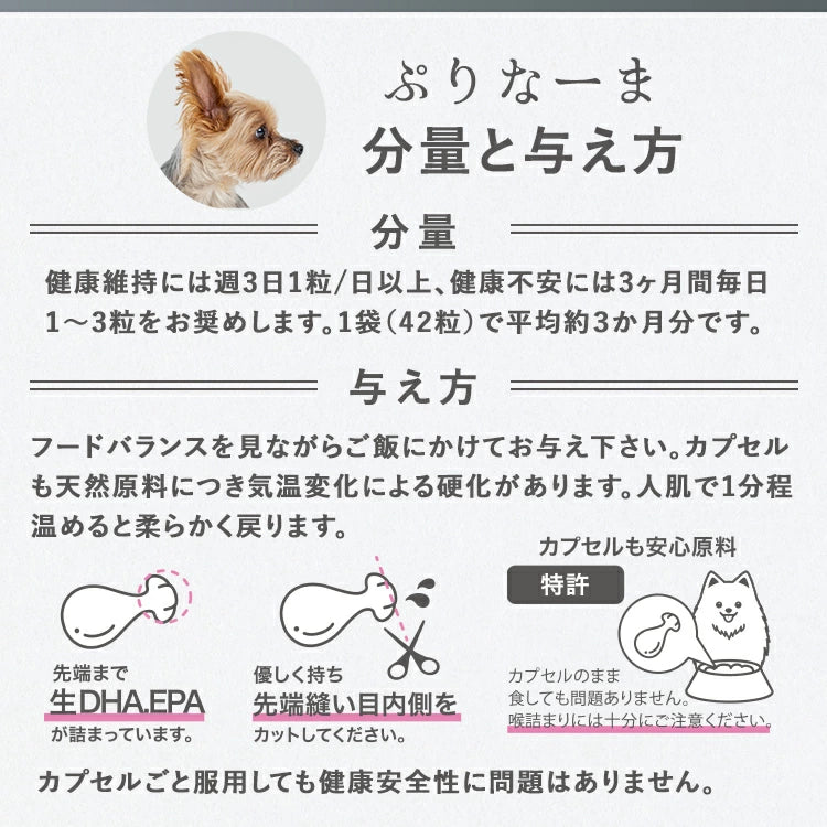 ウゥル HEUREUX ぷりな-ま 生サプリ 犬用 猫用 サプリメント プレミアムフード 無添加 無着色 国産 全犬種 全猫種 全年齢 カプセル 42粒 心臓・腎臓・認知症サポート DHA EPA DPA 涙やけ 返金保証
