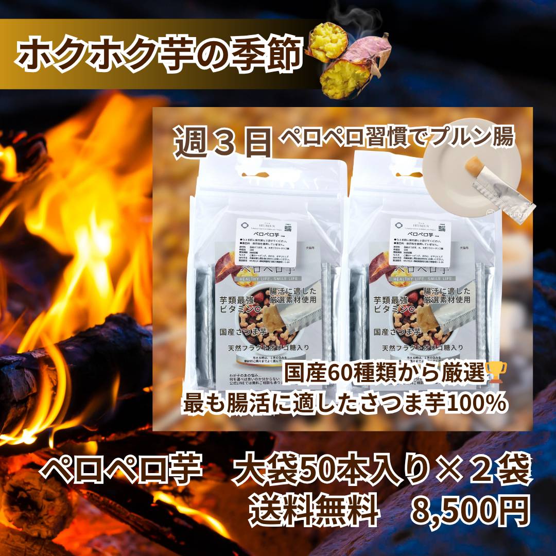 【10月31日までの限定】【ペロペロ芋】大袋50本入り×2袋で8500円 送料無料