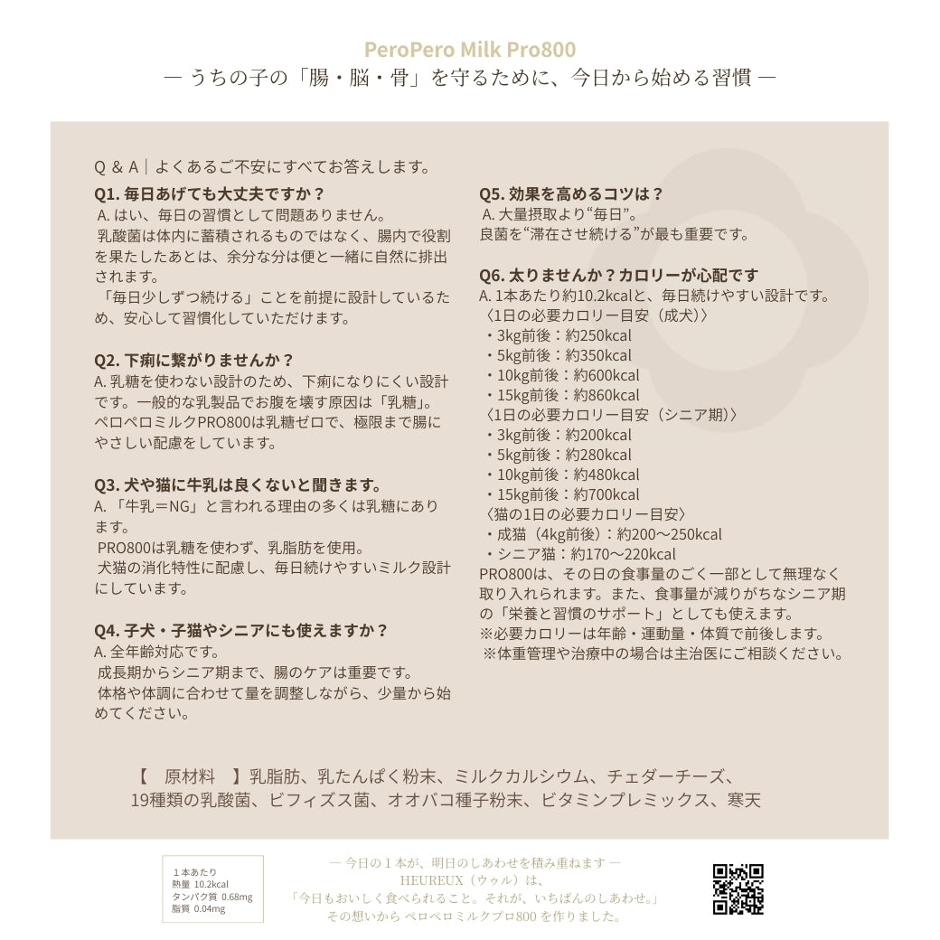 ペロペロミルクPRO800