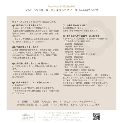 ペロペロミルクPRO800