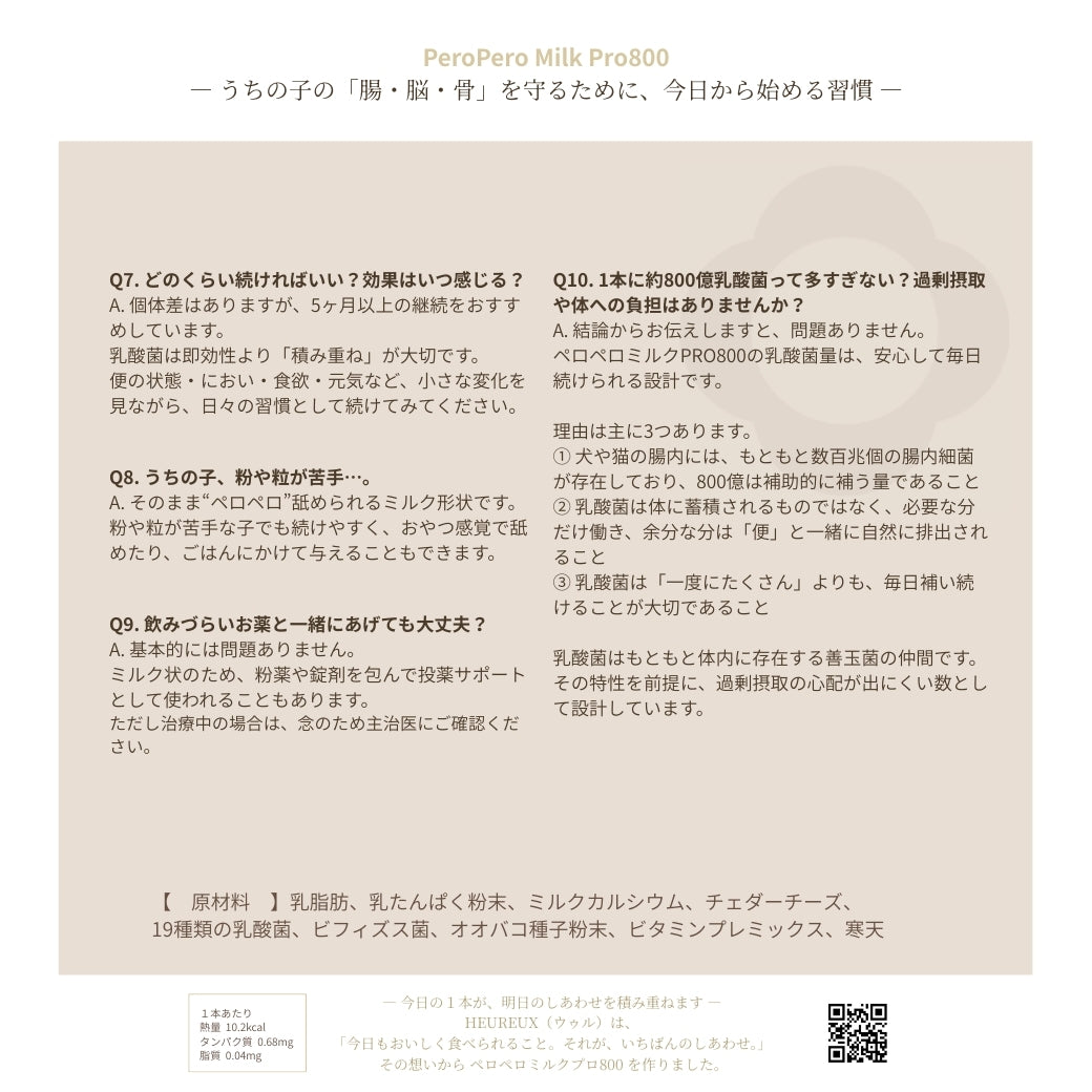 ペロペロミルクPRO800