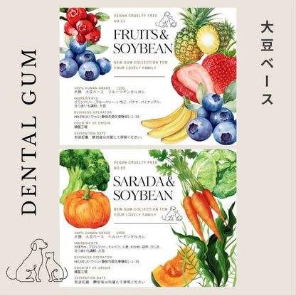 【予約販売受付中！7月15日以降の発送】6種選べる！関節サポートデンタルガム 大豆ベース 150g 犬 猫 用 無添加 無着色