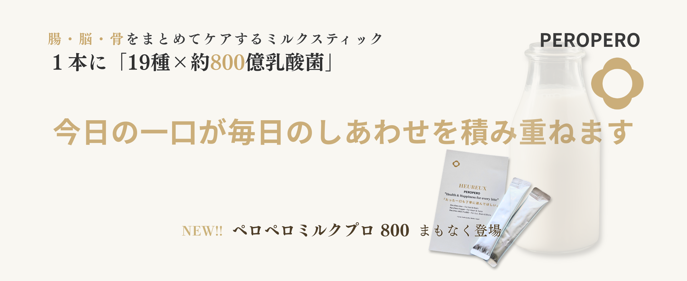 ペロペロミルク800 coming soon